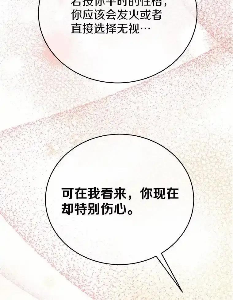 被发现就完蛋了！ 61.好朋友 第51页