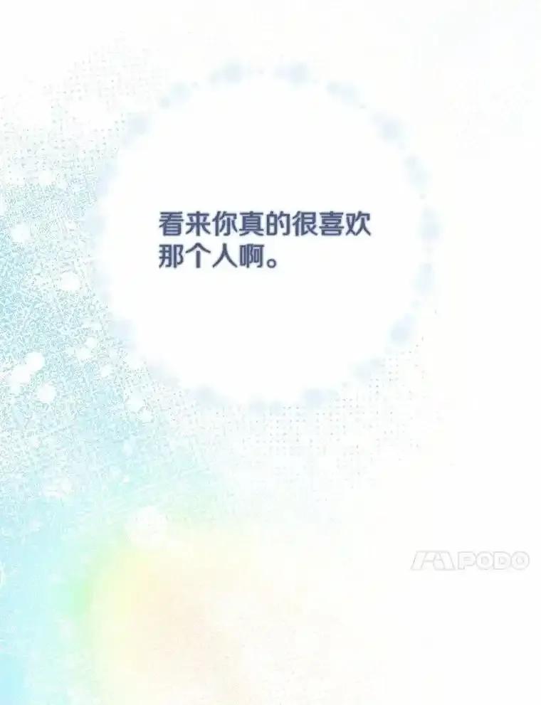 被发现就完蛋了！ 61.好朋友 第60页