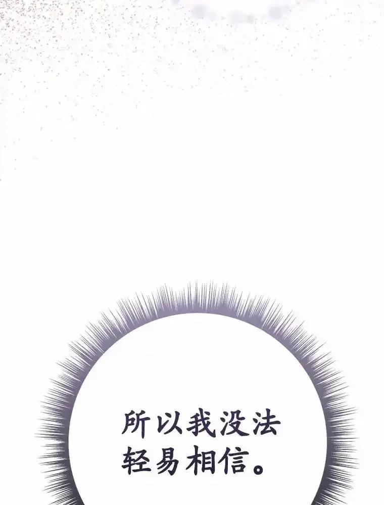 被发现就完蛋了！ 61.好朋友 第94页