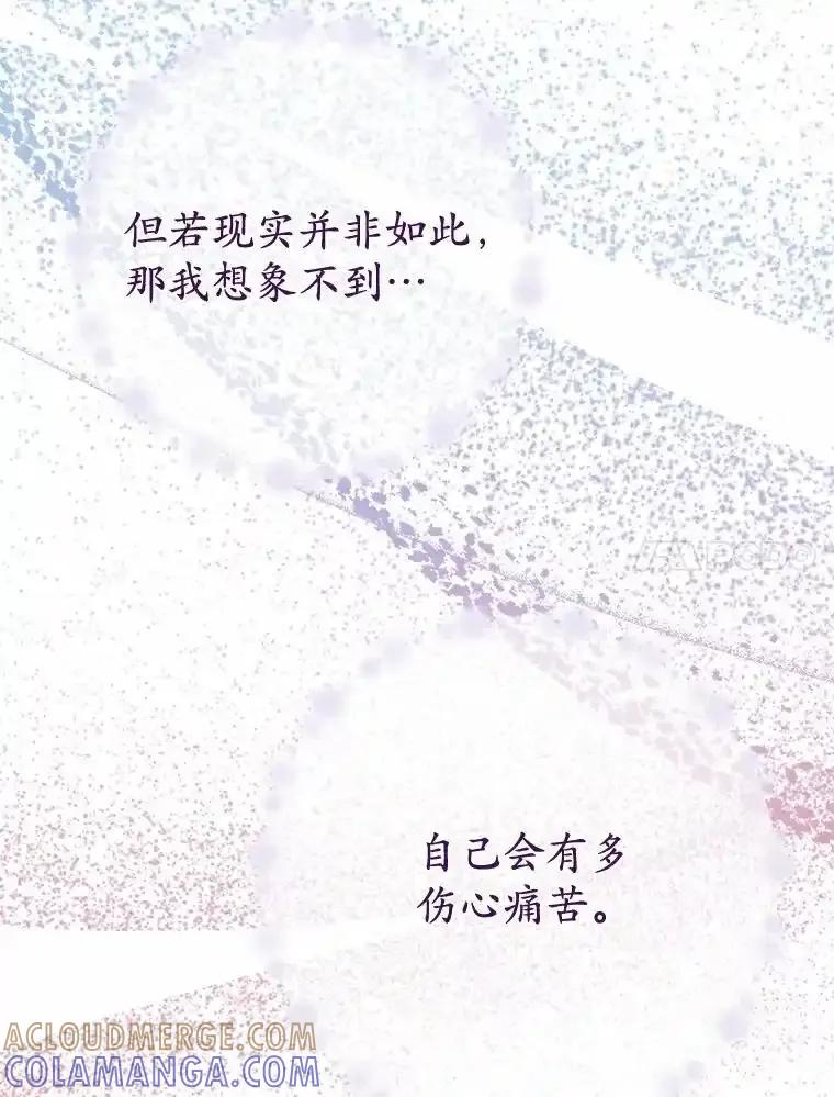 被发现就完蛋了！ 61.好朋友 第93页