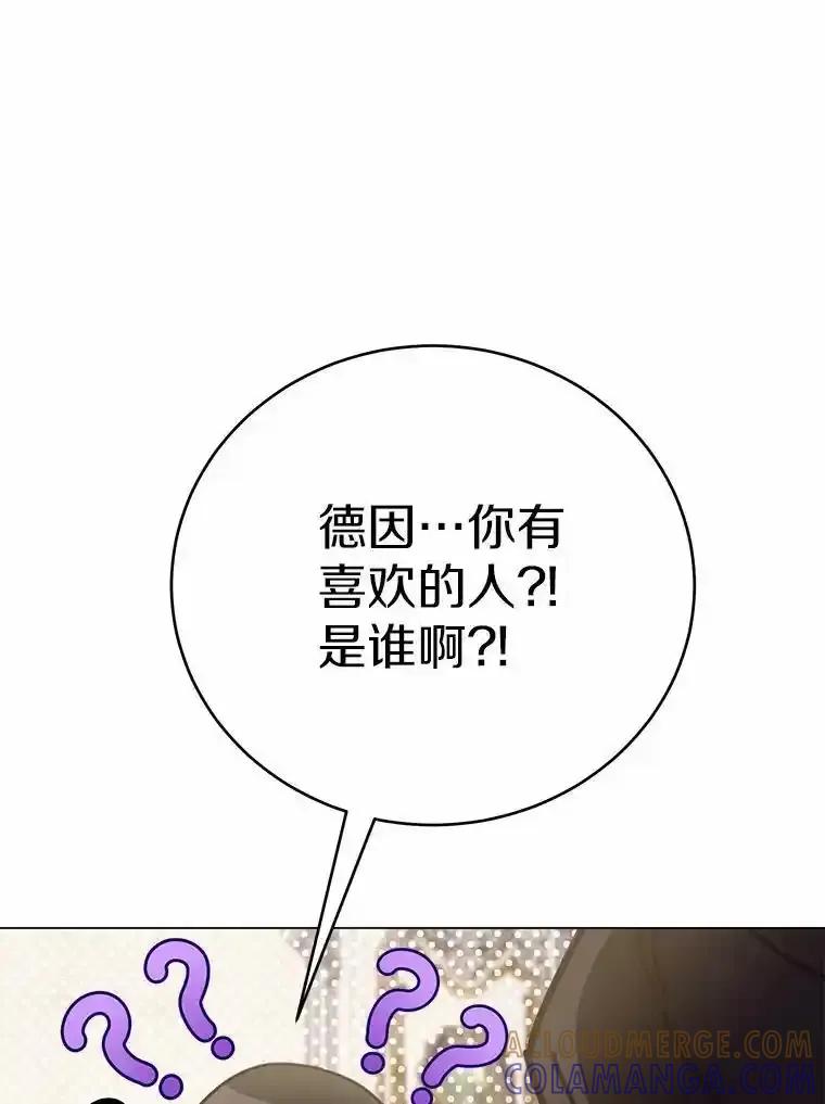 被发现就完蛋了！ 61.好朋友 第101页