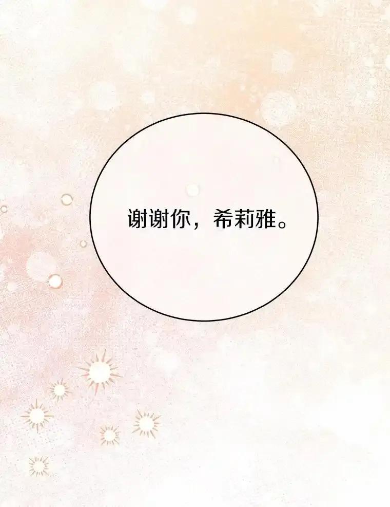 被发现就完蛋了！ 61.好朋友 第127页