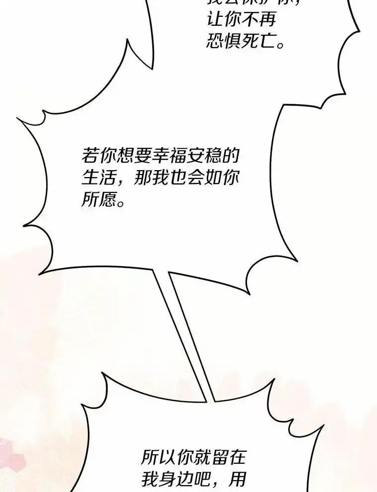 被发现就完蛋了！ 62.喜欢你 第75页