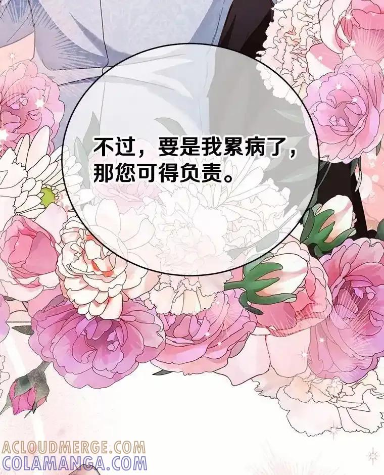 被发现就完蛋了！ 62.喜欢你 第113页