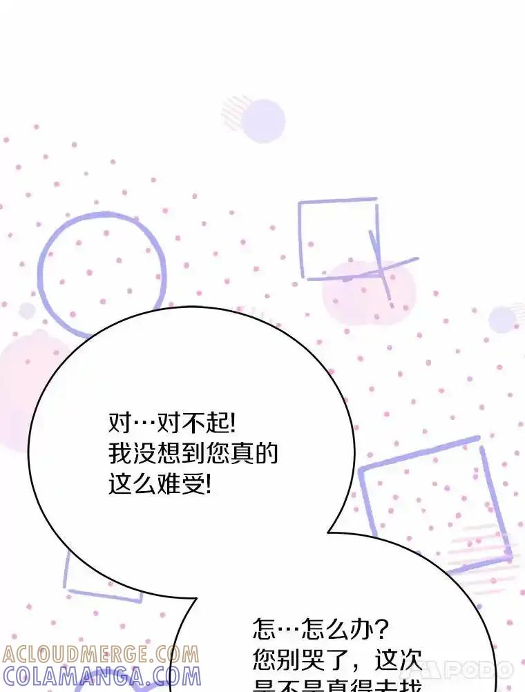 被发现就完蛋了！ 62.喜欢你 第61页