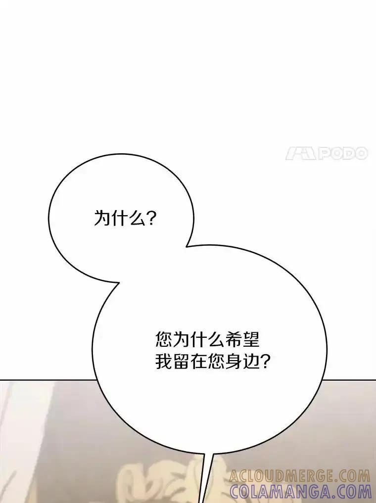 被发现就完蛋了！ 62.喜欢你 第45页