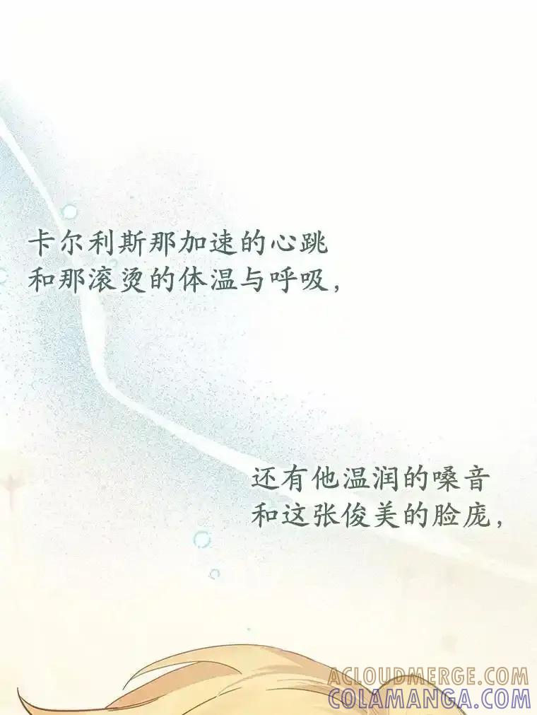 被发现就完蛋了！ 62.喜欢你 第85页