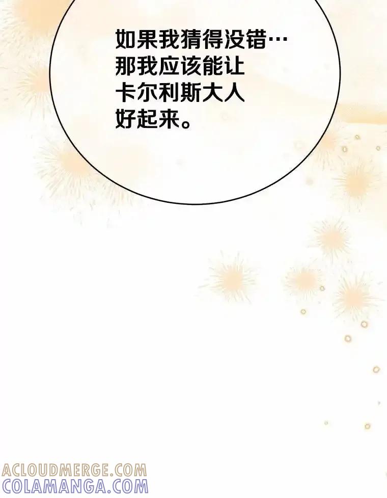 被发现就完蛋了！ 62.喜欢你 第13页
