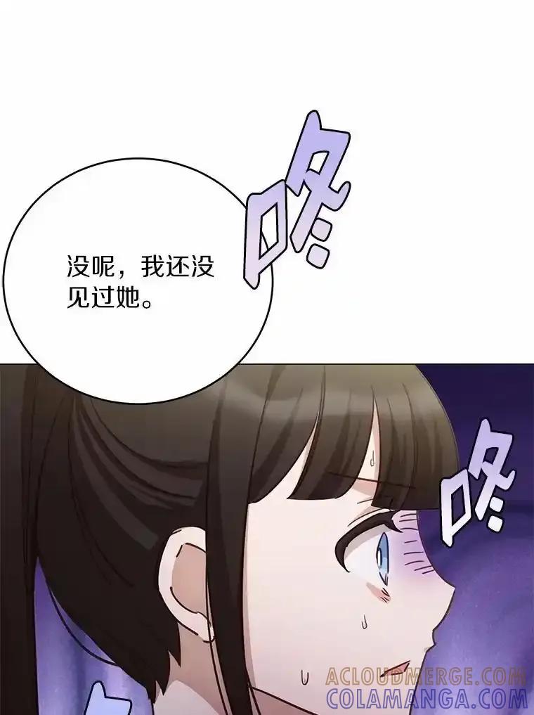 被发现就完蛋了！ 63.最终人选 第113页