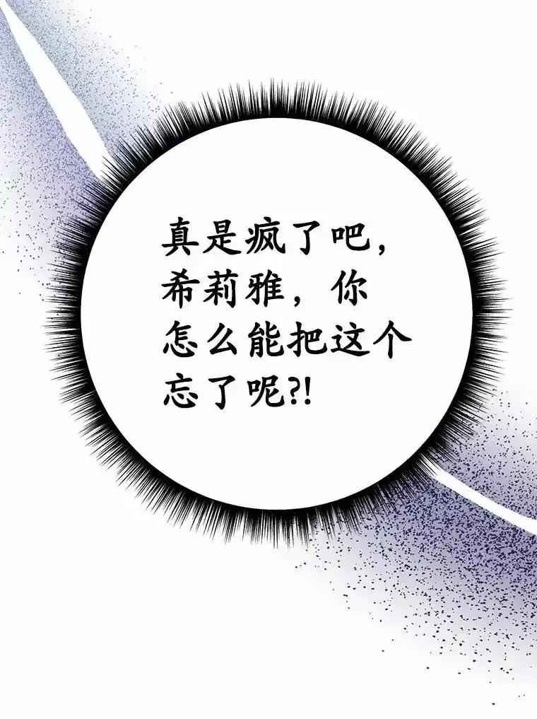 被发现就完蛋了！ 63.最终人选 第112页