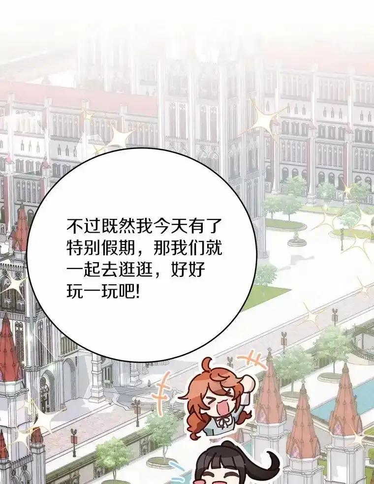 被发现就完蛋了！ 63.最终人选 第75页