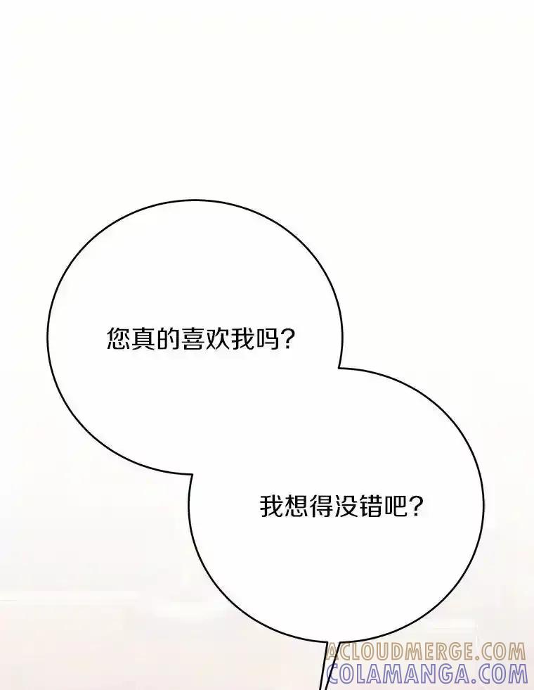 被发现就完蛋了！ 63.最终人选 第25页
