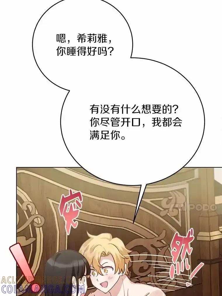 被发现就完蛋了！ 63.最终人选 第17页