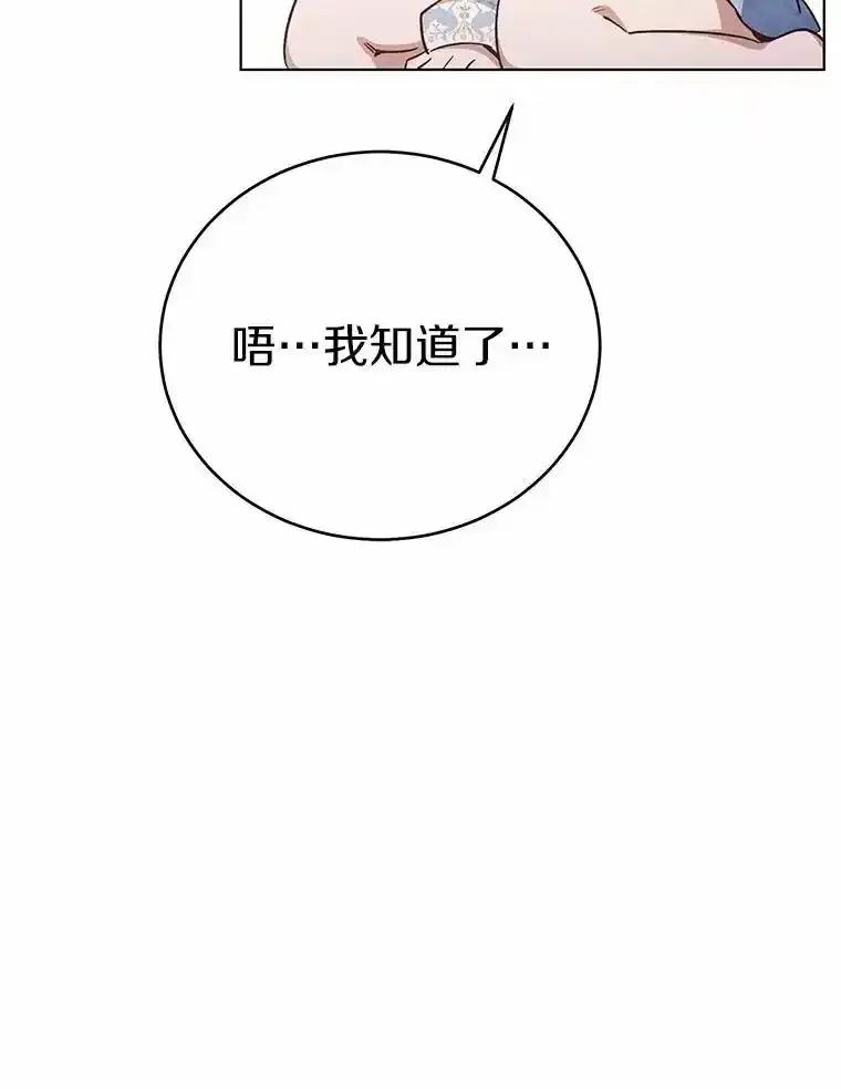 被发现就完蛋了！ 63.最终人选 第36页