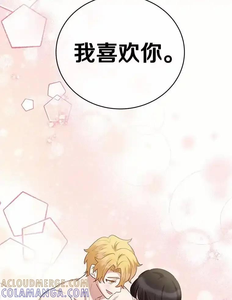 被发现就完蛋了！ 63.最终人选 第29页