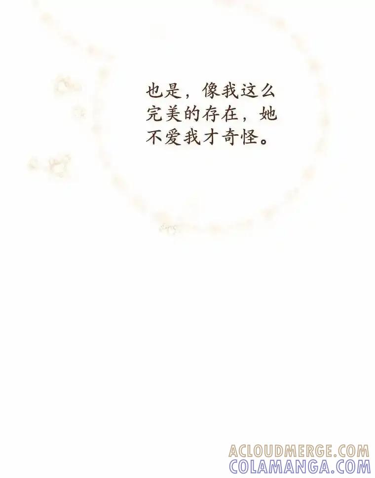 被发现就完蛋了！ 63.最终人选 第13页