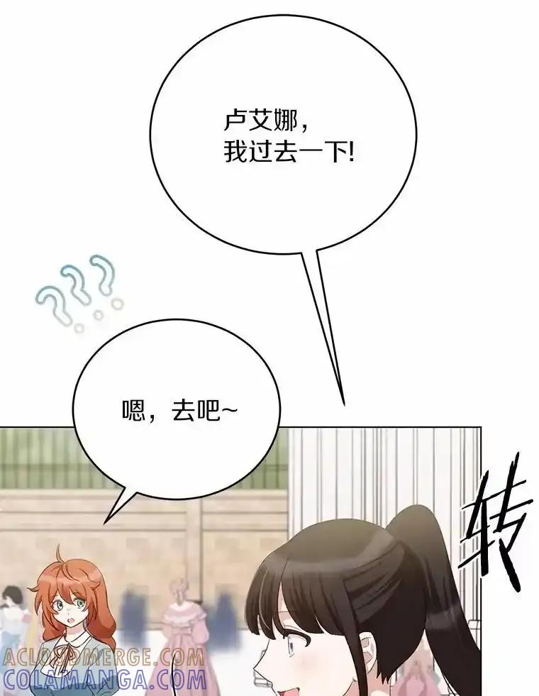 被发现就完蛋了！ 63.最终人选 第89页