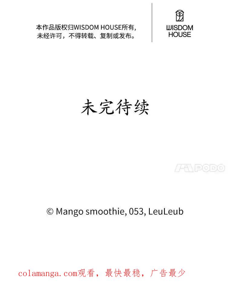 被发现就完蛋了！ 63.最终人选 第124页