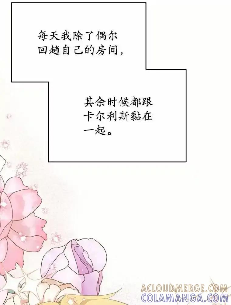 被发现就完蛋了！ 63.最终人选 第49页