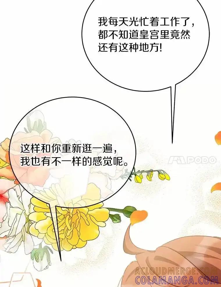 被发现就完蛋了！ 63.最终人选 第81页
