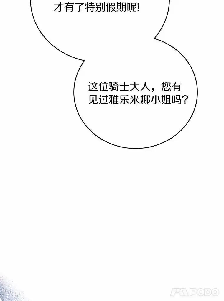 被发现就完蛋了！ 63.最终人选 第111页