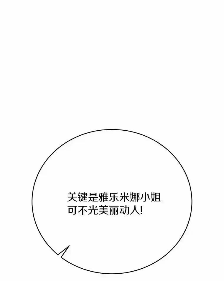 被发现就完蛋了！ 64.你哭了 第16页