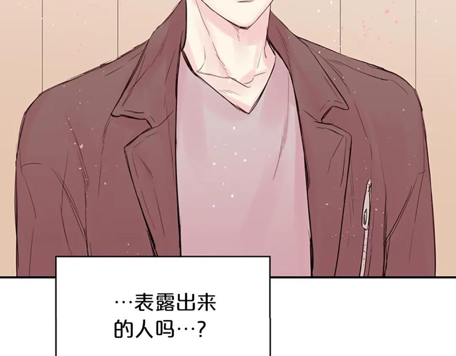 《别离我太近》第6话 庆幸是你 第83页