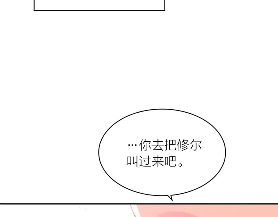 《别离我太近》第6话 庆幸是你 第84页