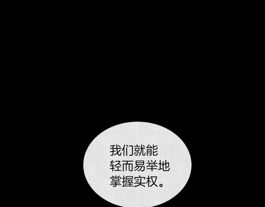 《骑士团的后花园》第6话 不太平的宴会 第118页