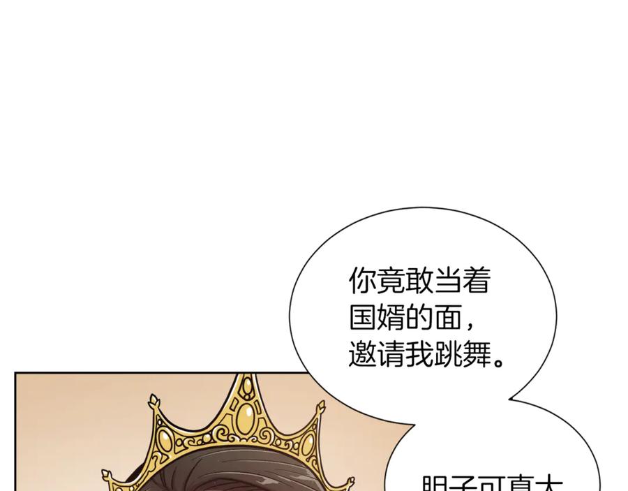 《骑士团的后花园》第6话 不太平的宴会 第67页