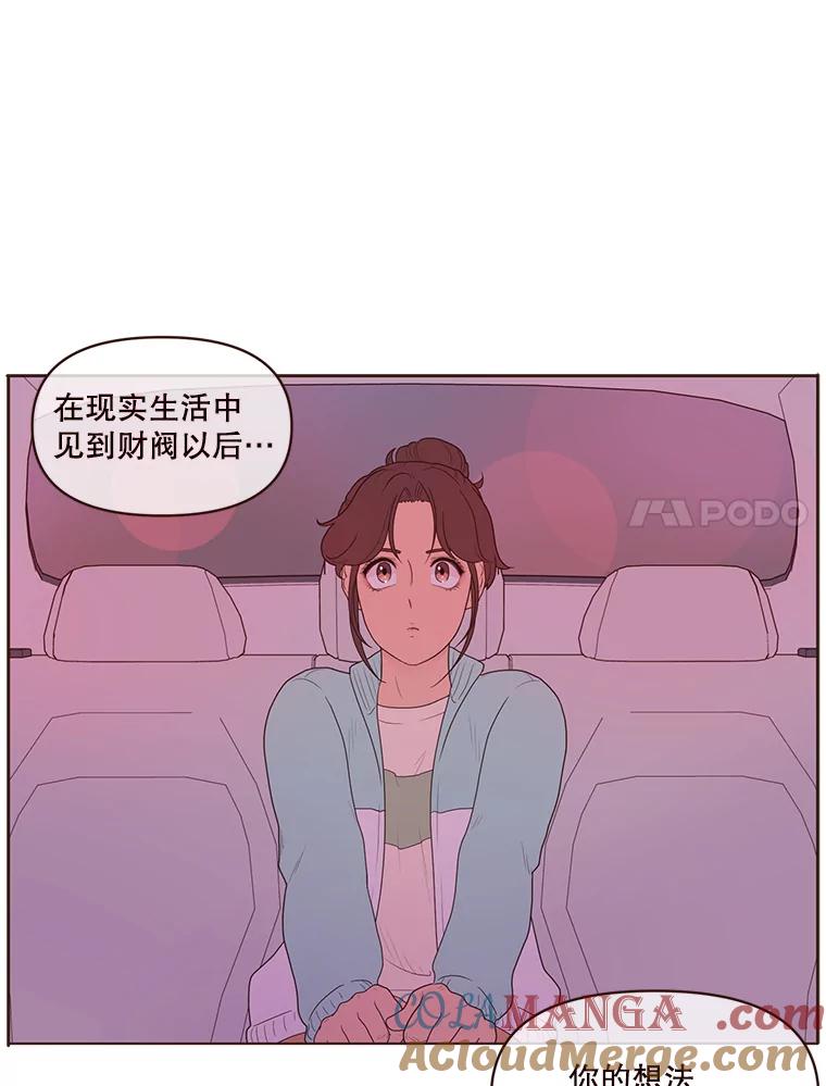 《财阀访谈》0.序章 第7页