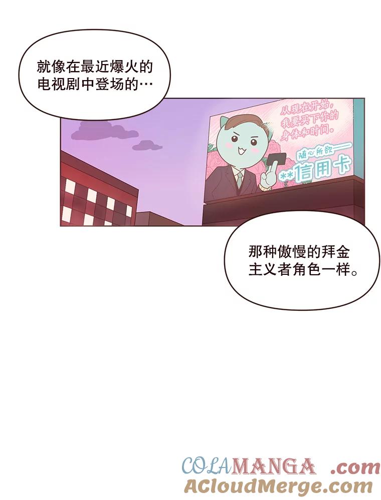 《财阀访谈》0.序章 第5页
