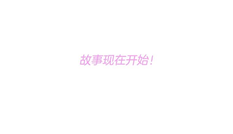 《财阀访谈》0.序章 第14页