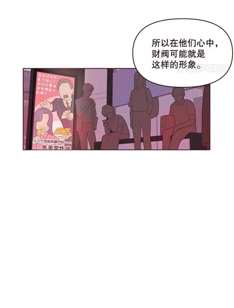 《财阀访谈》0.序章 第4页