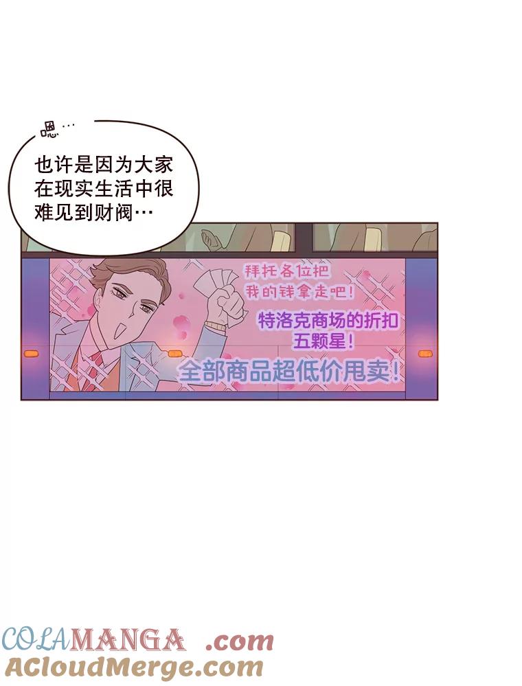 《财阀访谈》0.序章 第3页