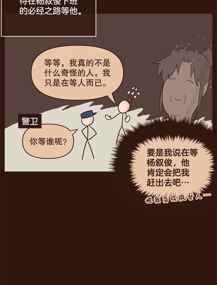 《财阀访谈》9.这一刻我已经等很久了！ 第89页