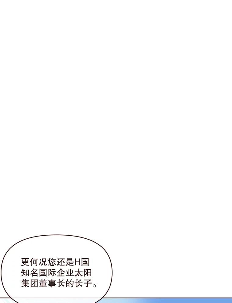《财阀访谈》9.这一刻我已经等很久了！ 第27页