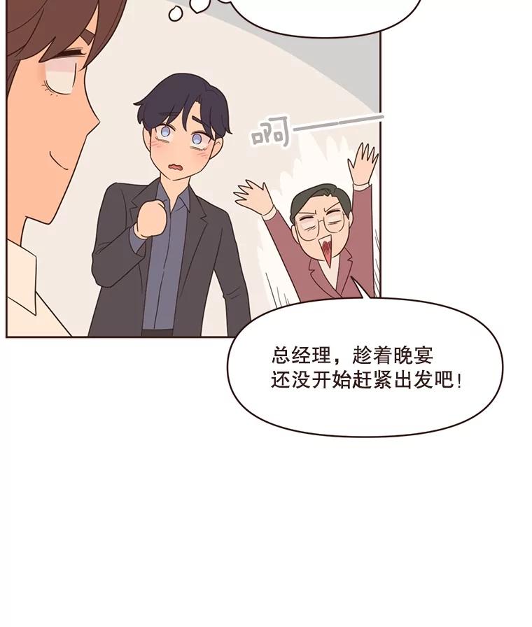 《财阀访谈》9.这一刻我已经等很久了！ 第92页