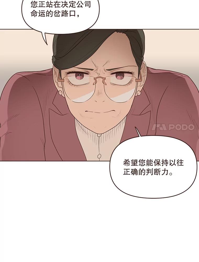 《财阀访谈》9.这一刻我已经等很久了！ 第41页
