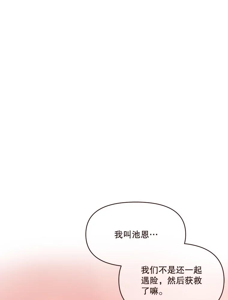 《财阀访谈》9.这一刻我已经等很久了！ 第75页