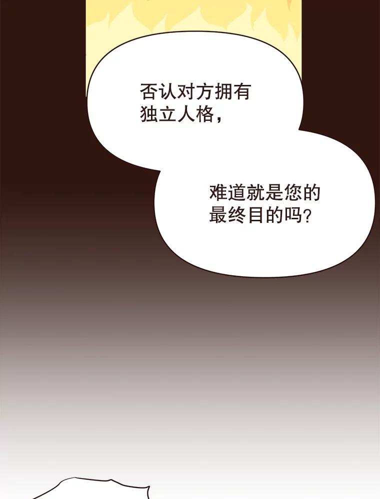 《财阀访谈》9.这一刻我已经等很久了！ 第36页