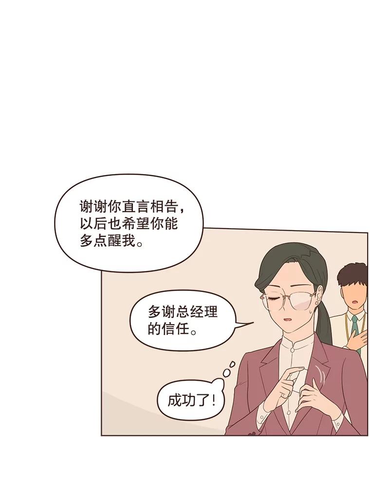 《财阀访谈》9.这一刻我已经等很久了！ 第47页