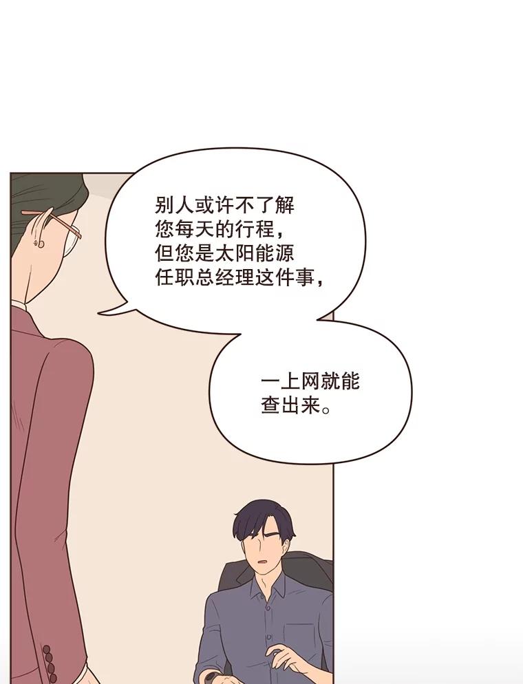 《财阀访谈》9.这一刻我已经等很久了！ 第29页
