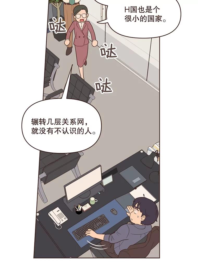 《财阀访谈》9.这一刻我已经等很久了！ 第26页