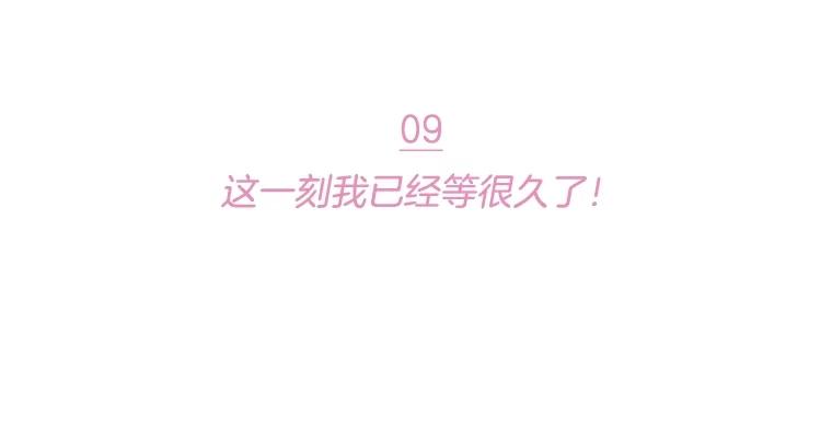 《财阀访谈》9.这一刻我已经等很久了！ 第12页