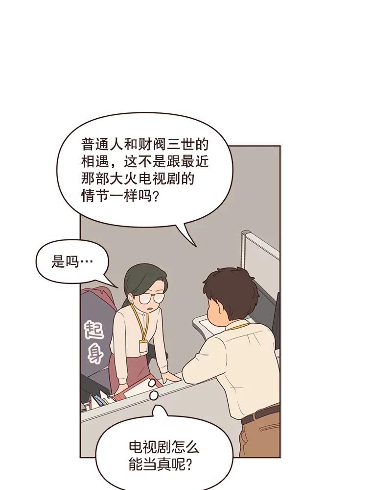 《财阀访谈》9.这一刻我已经等很久了！ 第3页
