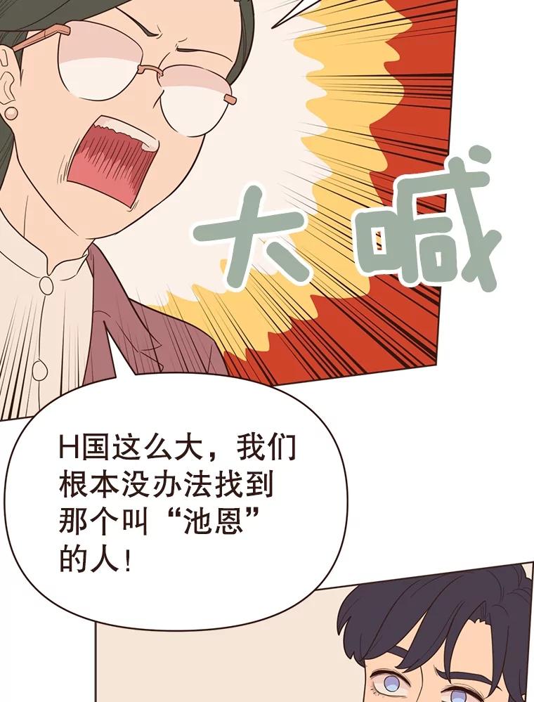 《财阀访谈》9.这一刻我已经等很久了！ 第24页