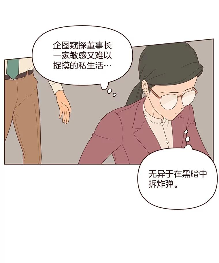 《财阀访谈》9.这一刻我已经等很久了！ 第17页