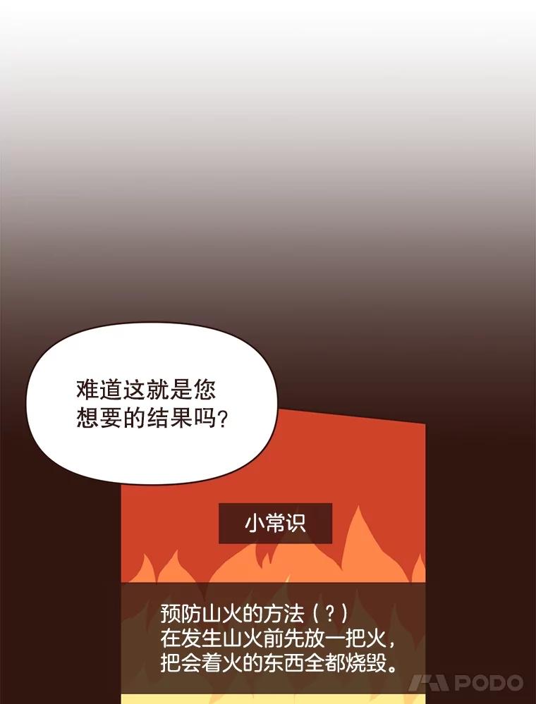 《财阀访谈》9.这一刻我已经等很久了！ 第35页