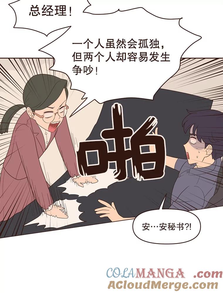 《财阀访谈》9.这一刻我已经等很久了！ 第37页
